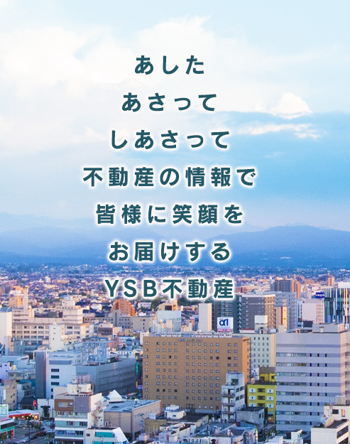 合同会社　Y.S.B不動産